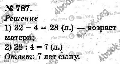 ГДЗ Математика 2 класс страница 787